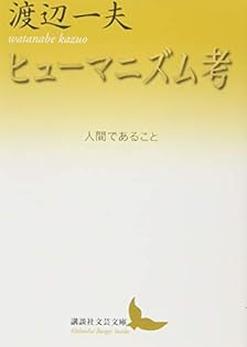 Amazon.co.jp: 渡辺 一夫: 本、バイオグラフィー、最新アップデート